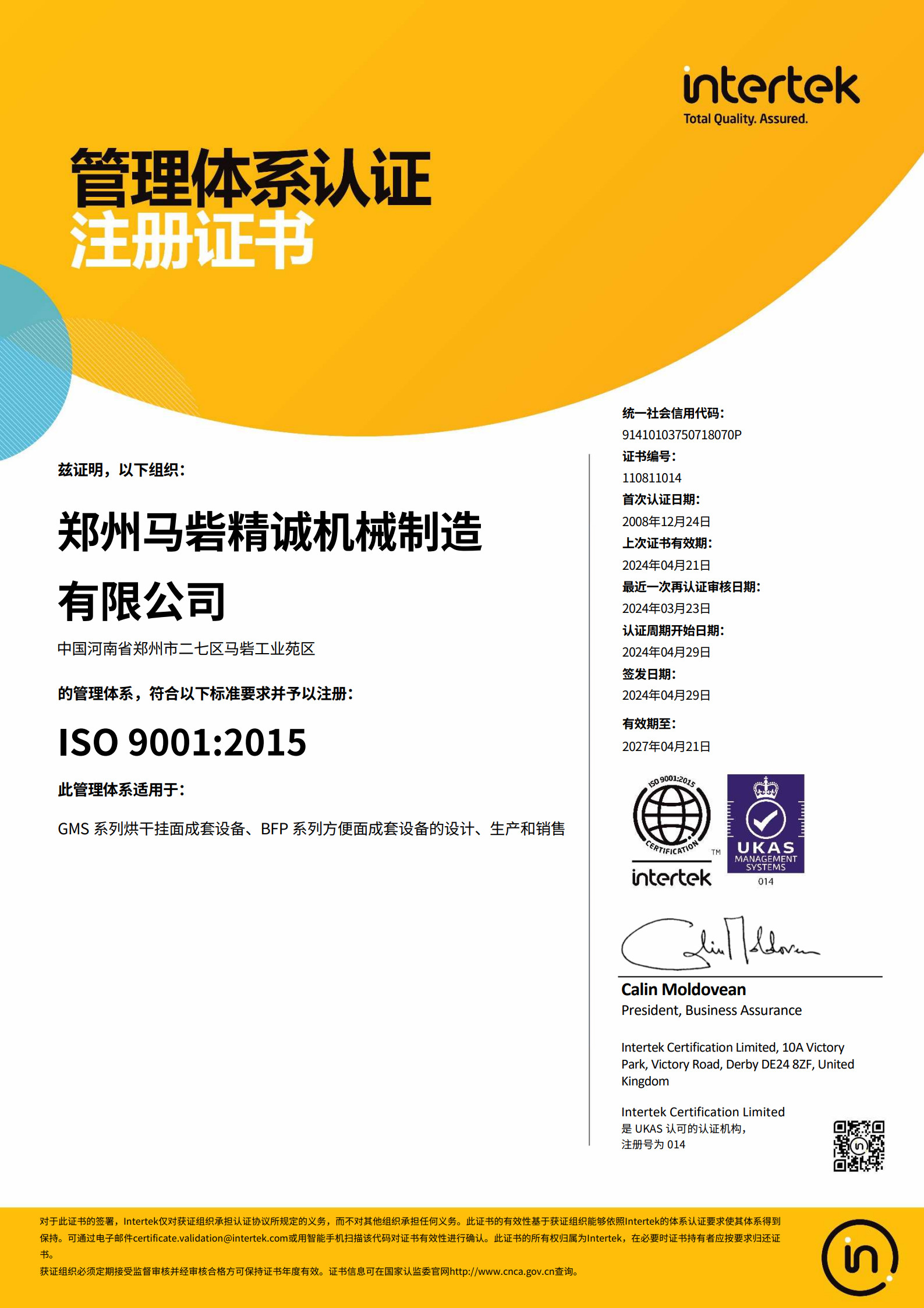 ISO9001：2015國際質(zhì)量管理體系認證